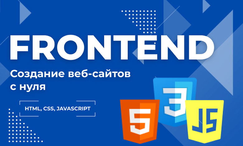 Front-End (HTML/CSS. JS)